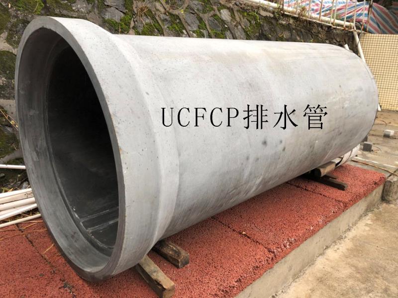 無(wú)機(jī)高性能纖維復(fù)合材料（UCFCP）排水管